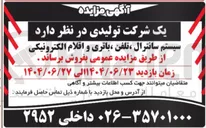 تصویر کوچک آگهی سیستم سانترال ، تلفن ، باتری و اقلام الکترونیکی