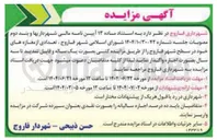 تصویر کوچک آگهی اجاره تعدادی از مغازه ها