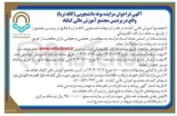 تصویر کوچک آگهی اجاره بوفه دانشجویی (کافه تریا )