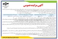 تصویر کوچک آگهی حق بهره برداری ( اجاره ) از چهار وجه دو پایه بیلبورد تبلیغاتی
