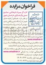 تصویر کوچک آگهی فروش تعدادی از غرفه های خود و کافی شاپ موزه