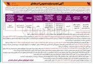 تصویر کوچک آگهی واگذاری حق بهره برداری واحدهای صنفی 
