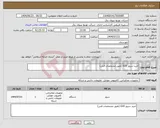 تصویر کوچک آگهی نیاز انتخاب تامین کننده-خرید سرور G10 (طبق مشخصات فنی)