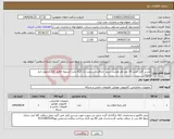 تصویر کوچک آگهی نیاز انتخاب تامین کننده-ارستر کابل اترنت 10 عدد هر هشت سیم حداقل با سرعت یک گیگا بایت /تسویه 60روز کاری/تحویل انبار ساری
