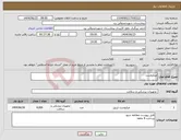 تصویر کوچک آگهی نیاز انتخاب تامین کننده-میکروست