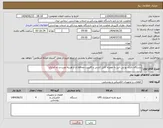 تصویر کوچک آگهی نیاز انتخاب تامین کننده-دستگاه باتری یو پی اس به همراه کابل کشی و کابینت محافظ آن و هزینه نصب و راه اندازی