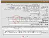 تصویر کوچک آگهی نیاز انتخاب تامین کننده-کالای برق سد حسنلو به پیوست کامل