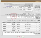 تصویر کوچک آگهی نیاز انتخاب تامین کننده-خرید انواع لاستیک و تیوپ و نوار ماشین آلات مطابق توضیحات مدارک پیوستی 09378157566 زارعی