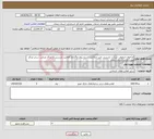 تصویر کوچک آگهی نیاز انتخاب تامین کننده-فراخوان انتخواب شرکت بازرسی تایید صلاحیت شده برای واگذاری فعالیت بازرسی از مراکز صنفی ،سایر مراکز مورد بازدید استان زنجان