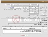 تصویر کوچک آگهی نیاز انتخاب تامین کننده-اقلام مورد نیاز موتورخانه سرد و گرم نمایندگی اداره کل اتباع و مهاجرین در تایباد 