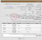تصویر کوچک آگهی نیاز انتخاب تامین کننده-5دستگاه کامپیوتر کامل طبق لیست پیوستی سه دستگاه اسکنرA4Avision AD360G سه دستگاه اسکنرA3 پلاس تک 1180وسه دستگاه چاپگر کانن 3010َ AISNIS