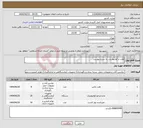 تصویر کوچک آگهی نیاز انتخاب تامین کننده-هارد و کوانتوم و... به شرح پیوست