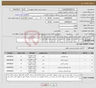 تصویر کوچک آگهی نیاز انتخاب تامین کننده-صندلی راحتی و میز کنفرانس و میز عسلی طبق مشخصات فایل پیوست