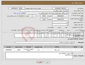تصویر کوچک آگهی نیاز انتخاب تامین کننده-ویبریل10سانت