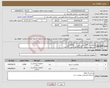 تصویر کوچک آگهی نیاز انتخاب تامین کننده-میکروست 150 سی سی 2000 عدد تی تیوپ شکمی 14 و 16 هر کدام 12 عدد 