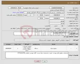 تصویر کوچک آگهی نیاز انتخاب تامین کننده- CiscoNexusN9K-C93180YC-EX
