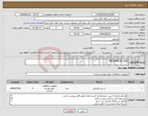 تصویر کوچک آگهی نیاز انتخاب تامین کننده-MECHANICAL SEAL