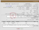 تصویر کوچک آگهی نیاز انتخاب تامین کننده-آنژیوکت بنفش به تعداد 1000 عدد