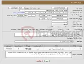 تصویر کوچک آگهی نیاز انتخاب تامین کننده-PROGRAMMABLE LOGIC CONTROLLER جهت مشاهده‌ی کالای درخواستی به فایل پیوست مراجعه گردد
