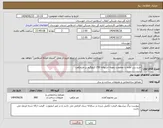 تصویر کوچک آگهی نیاز انتخاب تامین کننده-خرید بتن آماده با مقاومت نمونه استوانه 250 کیلوگرم بر مترمکعب