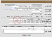 تصویر کوچک آگهی نیاز انتخاب تامین کننده-برقراری ارتباط فیبر نوری 2 ساختمان‌ "طبق لیست پیوست"