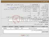 تصویر کوچک آگهی نیاز انتخاب تامین کننده-ICD-CRT-DF1 بیمار هادی حیدری