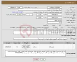 تصویر کوچک آگهی نیاز انتخاب تامین کننده-مانیتور (مربوط به مهندس روشن)