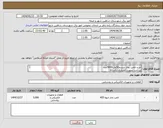 تصویر کوچک آگهی نیاز انتخاب تامین کننده-خرید لامپ بخار سدیم50وات5000عدد پرداخت بصورت اعتباری یکساله تحویل فوری اجناس دروندور لیست شرکت موجود باشد