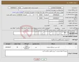 تصویر کوچک آگهی نیاز انتخاب تامین کننده-کیت pku