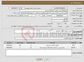 تصویر کوچک آگهی نیاز انتخاب تامین کننده-لایسنس کاربری پرگار و پیکربندی