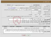 تصویر کوچک آگهی نیاز انتخاب تامین کننده-سرویس ونگهداری شبکه رادیوئی VHF