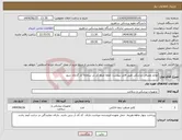 تصویر کوچک آگهی نیاز انتخاب تامین کننده-لوازم مصرفی پزشکی طبق فایل پیوست ،لطفا مبلغ کل در سامانه بار گذاری شود
