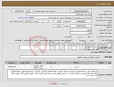 تصویر کوچک آگهی نیاز انتخاب تامین کننده-صندلی پایه بلند ثابت طبق لیست پیوست