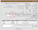 تصویر کوچک آگهی نیاز انتخاب تامین کننده-تجهیز سالن های سردخانه و جایگاه نماز(سالن چند منظوره) آرامستان وادی الرحمه 