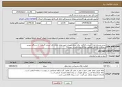تصویر کوچک آگهی نیاز انتخاب تامین کننده-تجدید مرحله اول : انتخاب کارگزار برای انجام خدمات امور نقلیه ادارات کل استان گیلان ( ۷ دستگاه خودرو سواری با راننده ) مطابق مدارک و مستندات پیوست 