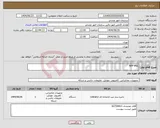 تصویر کوچک آگهی نیاز انتخاب تامین کننده-RFP MSL 