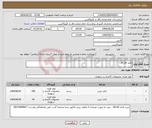تصویر کوچک آگهی نیاز انتخاب تامین کننده-کاغذ a5-a4