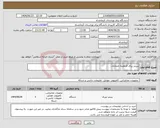 تصویر کوچک آگهی نیاز انتخاب تامین کننده-پرینتر برای قرنطینه امتحانات