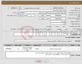تصویر کوچک آگهی نیاز انتخاب تامین کننده-سدیم نیترات 