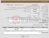 تصویر کوچک آگهی نیاز انتخاب تامین کننده-پمپ لجن کش مطابق درخواست خرید-پرداخت نقدی