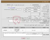 تصویر کوچک آگهی نیاز انتخاب تامین کننده-هارد با مشخصات عکس الصاقی با برچسب ساخت سال 2025 مورد نیاز می باشد