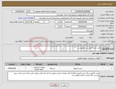تصویر کوچک آگهی نیاز انتخاب تامین کننده-خرید دمنده طبق شرایط پیوست