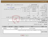 تصویر کوچک آگهی نیاز انتخاب تامین کننده-دستگاه ESS