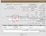 تصویر کوچک آگهی نیاز انتخاب تامین کننده-بتن آماده طبق مشخصات فرم پیوست