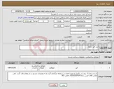 تصویر کوچک آگهی نیاز انتخاب تامین کننده-خرید قیر محلول