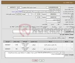 تصویر کوچک آگهی نیاز انتخاب تامین کننده-خریدرنگ دوجزعی سفیدترموپلاست به همراه پراکسایدولاک جرم گیر