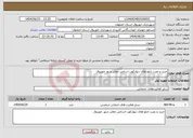 تصویر کوچک آگهی نیاز انتخاب تامین کننده-خرید و نصب تابلو های دیوارکوب اسامی معابر شهر خورزوق 