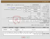 تصویر کوچک آگهی نیاز انتخاب تامین کننده-کاغذ حرارتی