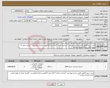 تصویر کوچک آگهی نیاز انتخاب تامین کننده-خرید سرور itطبق فایل درشرح پیوستی *پرداخت نقدی *ارائه پیش فاکتوردرسامانه الزامیست *هزینه حمل به عهده تامین کننده محترم میباشد *
