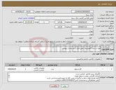 تصویر کوچک آگهی نیاز انتخاب تامین کننده-تهیه دو عدد گاوصندوق طبق فایل و مشخصات پیوست